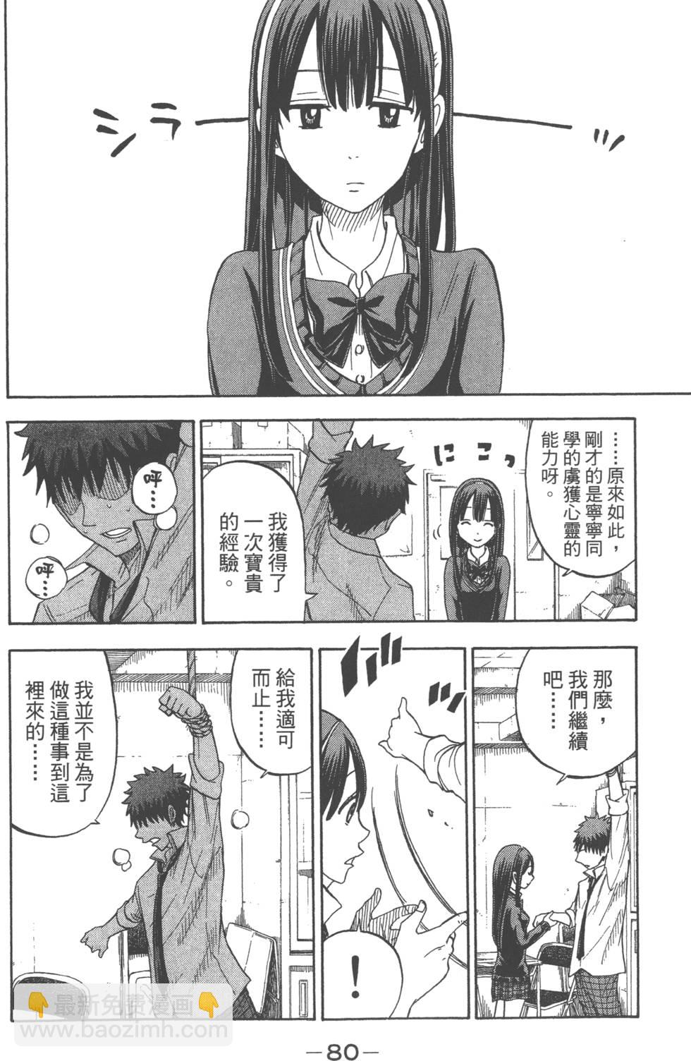 山田和七個魔女 - 第7卷(2/4) - 5