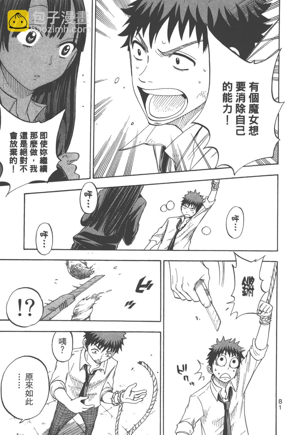 山田和七個魔女 - 第7卷(2/4) - 6