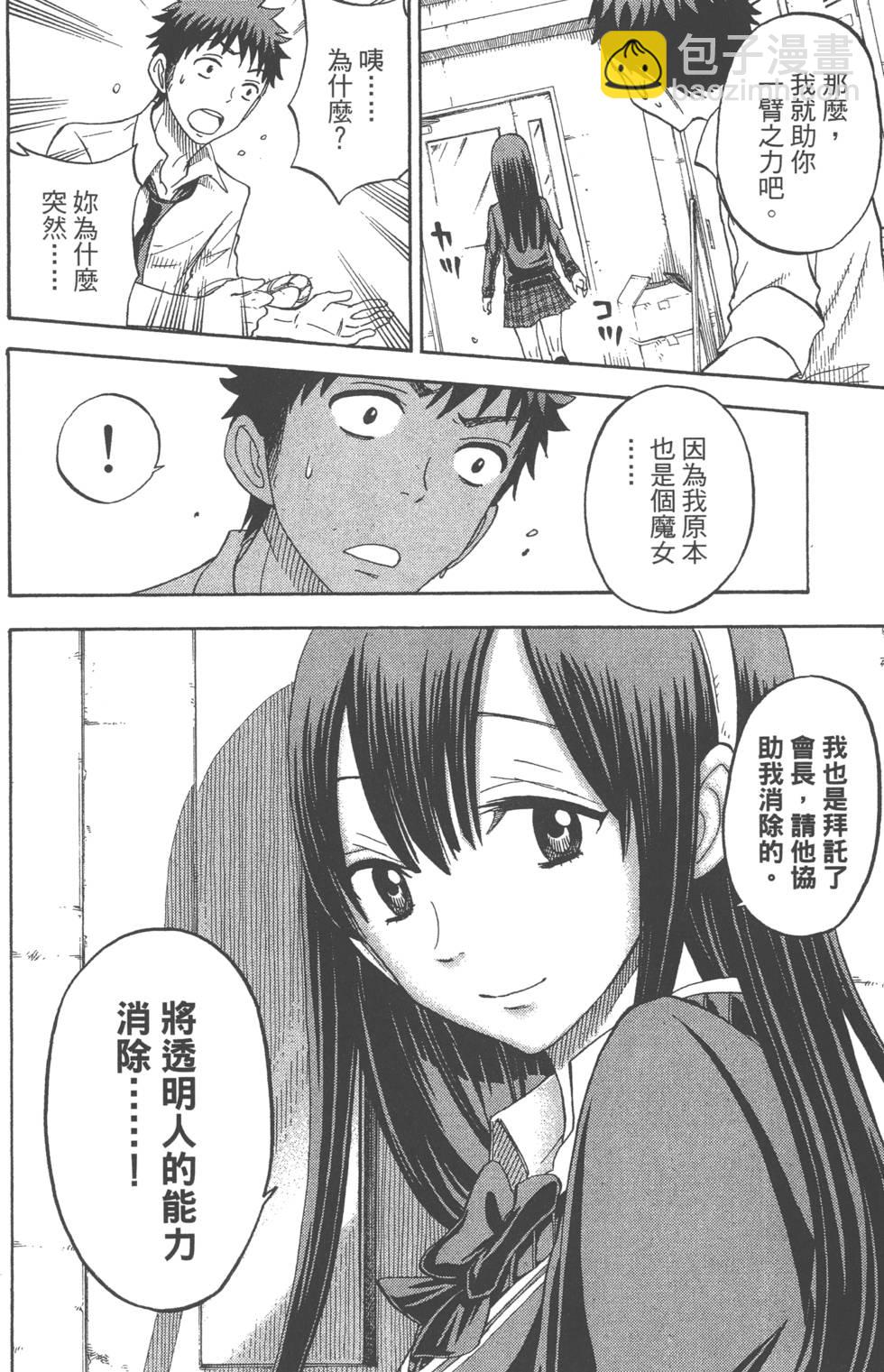 山田和七個魔女 - 第7卷(2/4) - 7