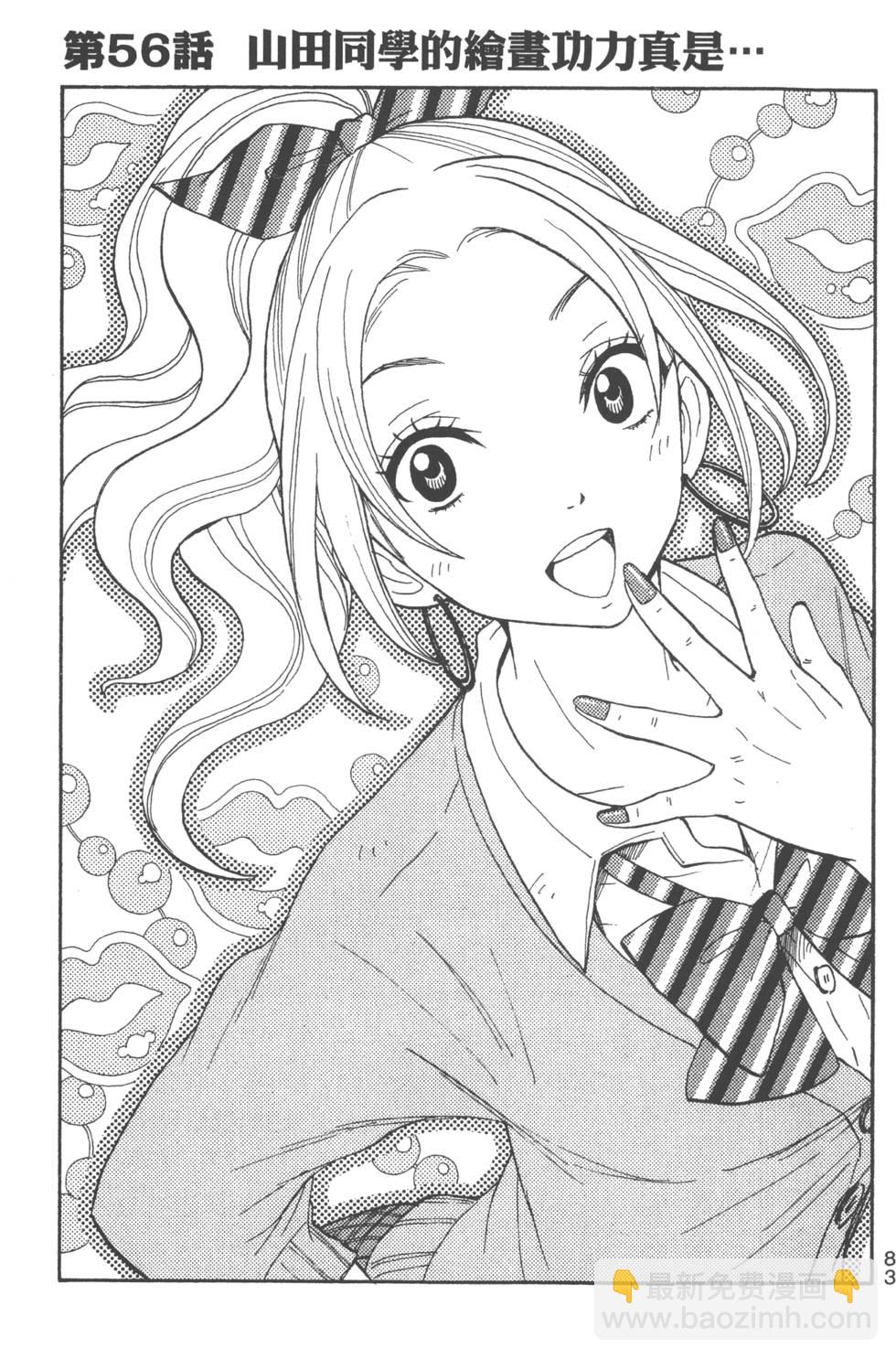 山田和七個魔女 - 第7卷(2/4) - 8