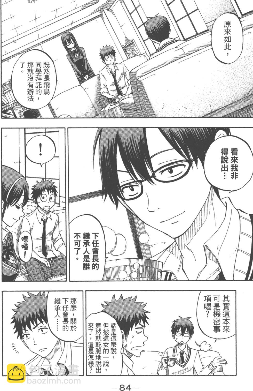 山田和七個魔女 - 第7卷(2/4) - 1