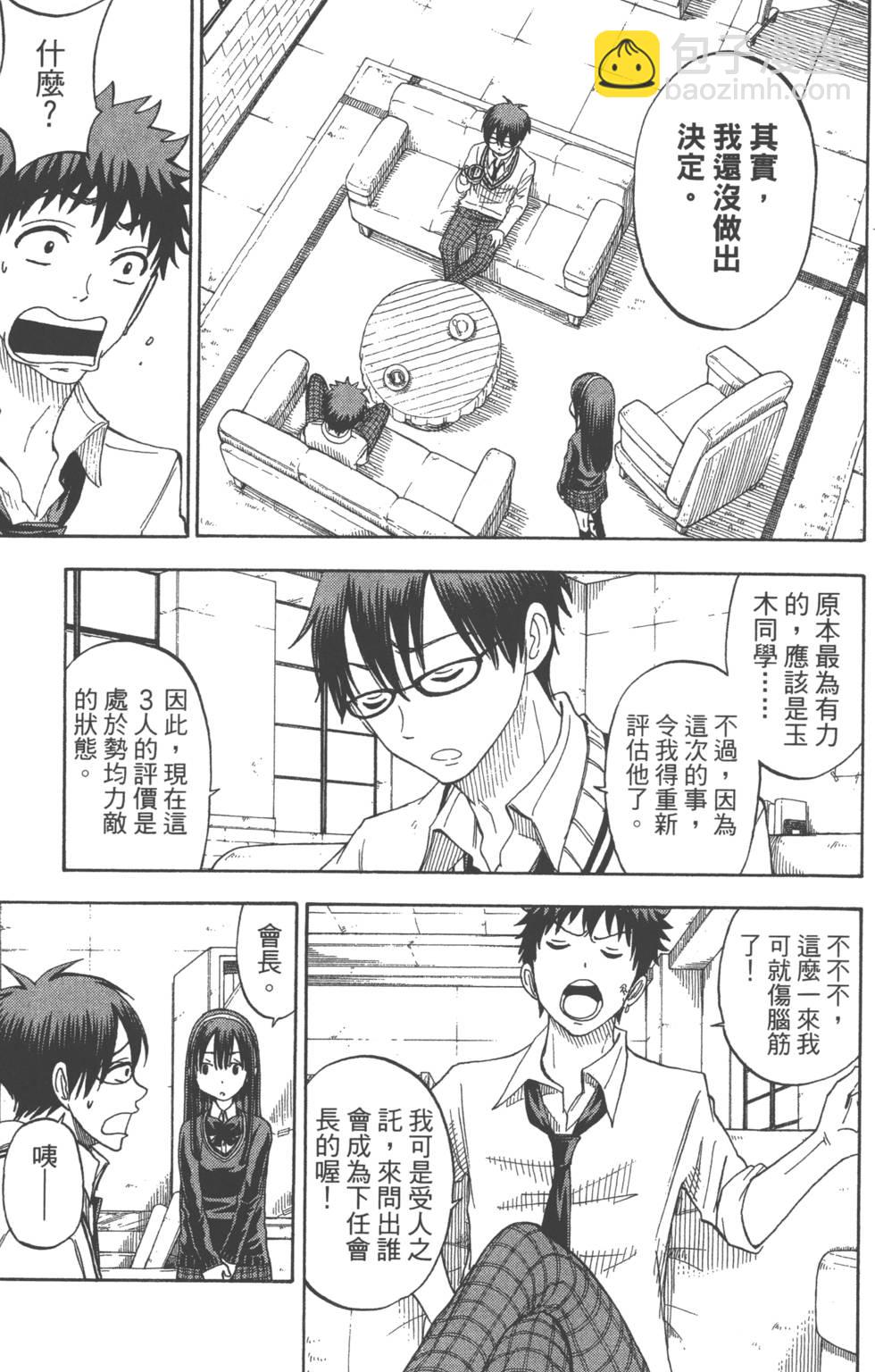 山田和七個魔女 - 第7卷(2/4) - 2