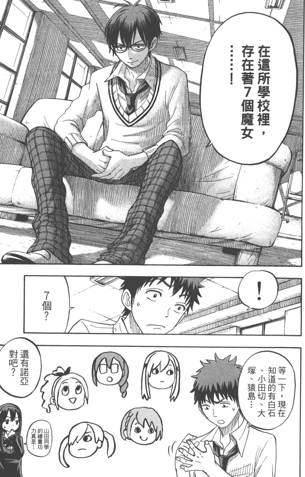 山田和七個魔女 - 第7卷(2/4) - 4