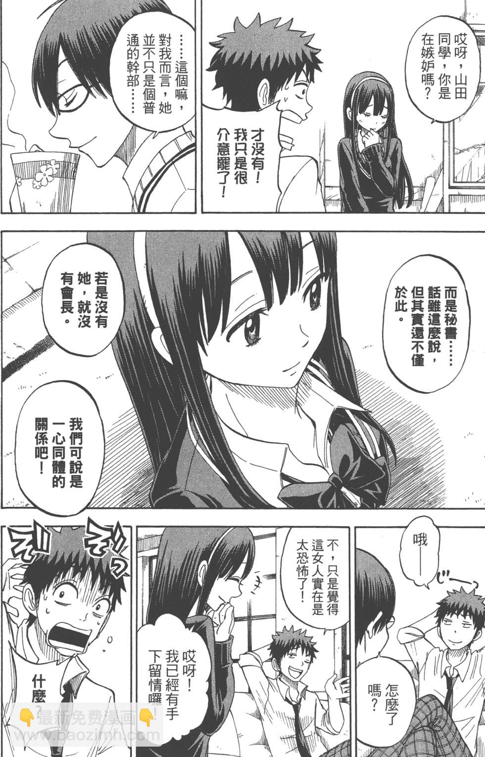 山田和七個魔女 - 第7卷(2/4) - 7