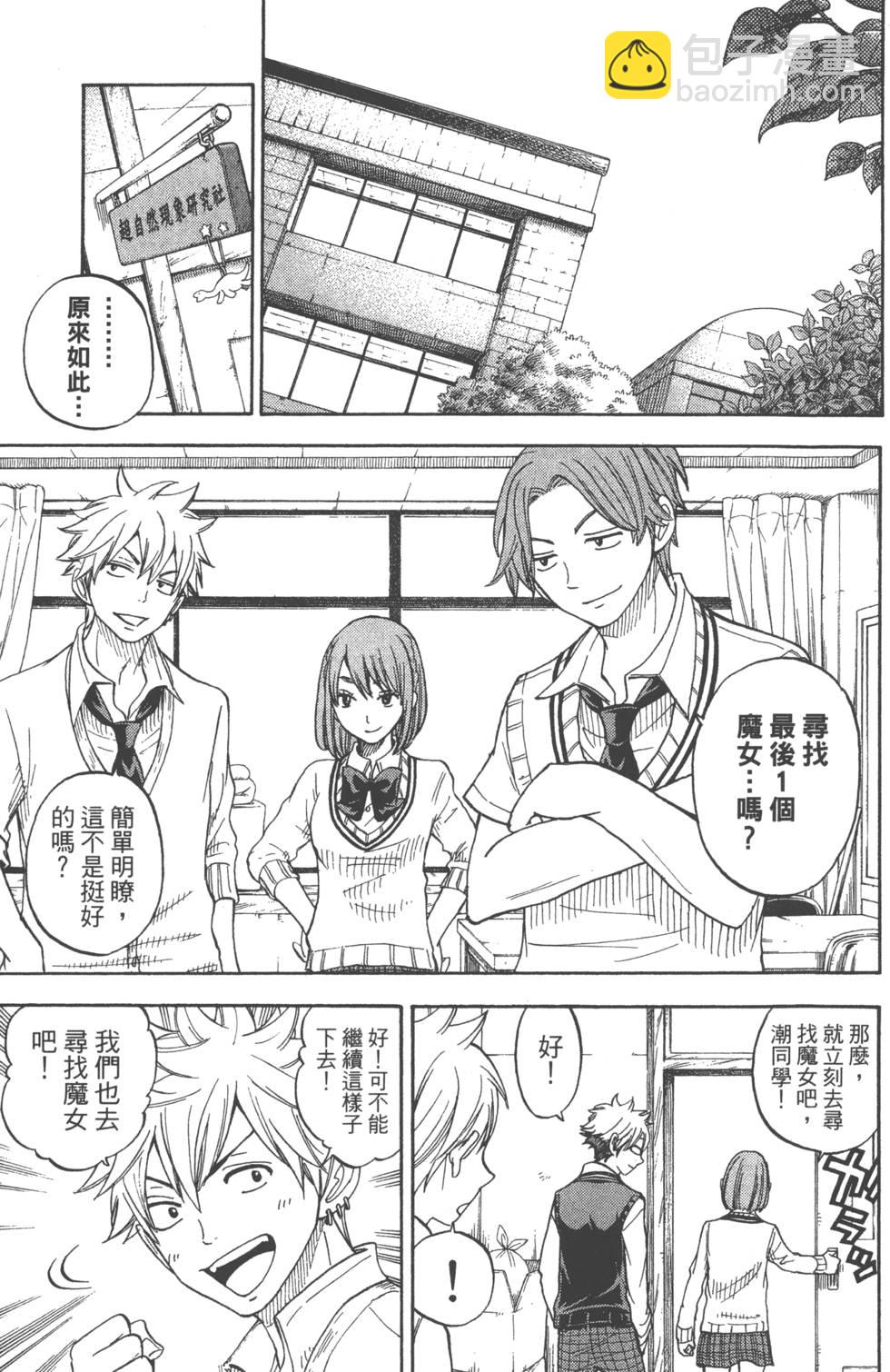 山田和七個魔女 - 第7卷(2/4) - 8