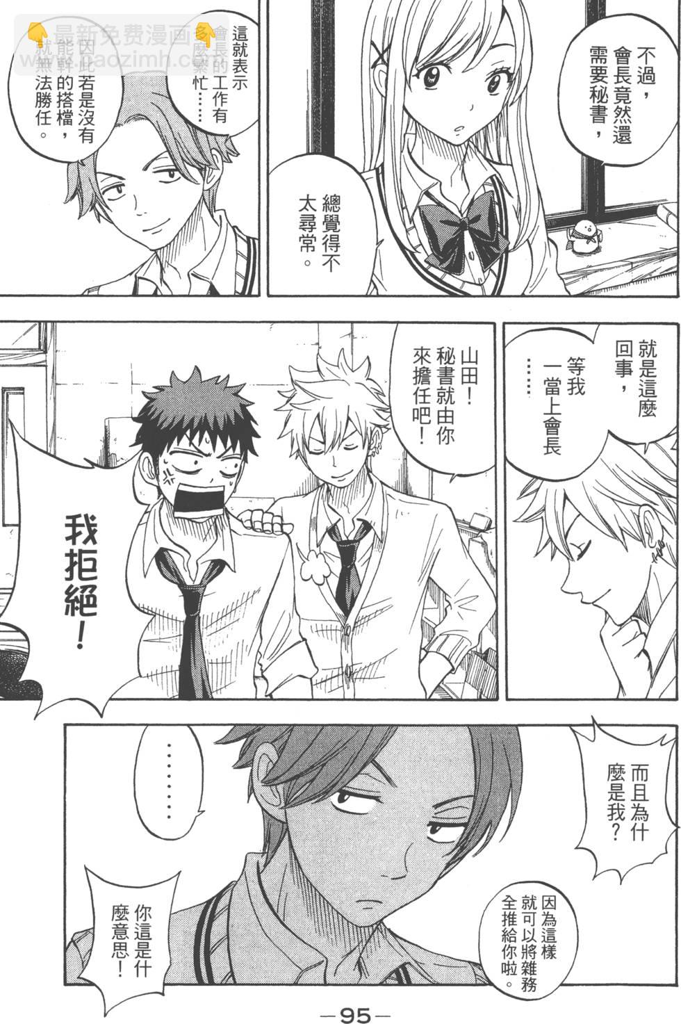 山田和七個魔女 - 第7卷(2/4) - 4