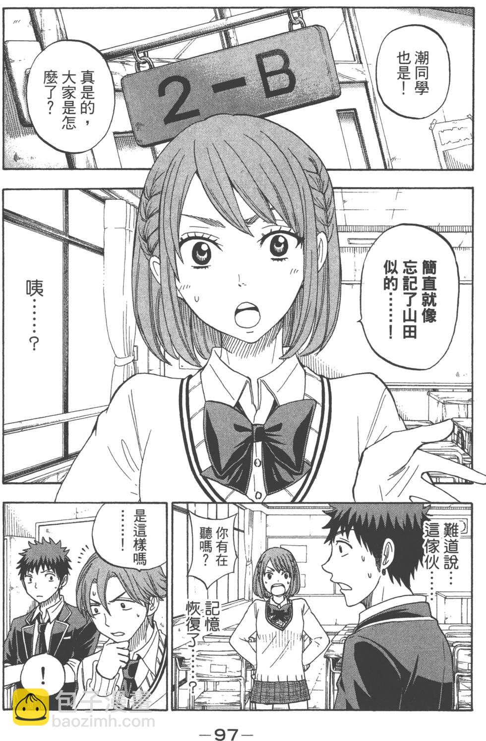 山田和七個魔女 - 第9卷(2/5) - 6