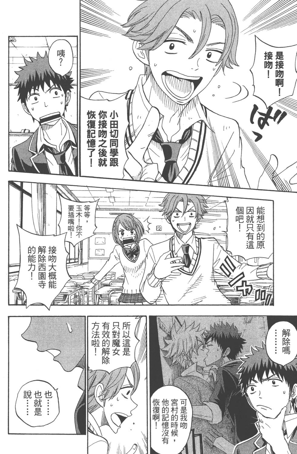 山田和七個魔女 - 第9卷(3/5) - 5