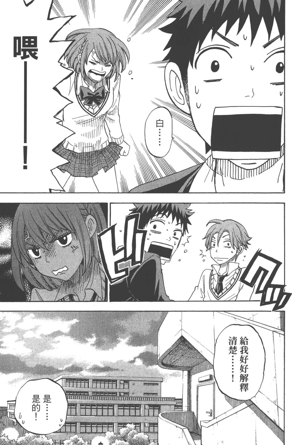 山田和七個魔女 - 第9卷(3/5) - 6