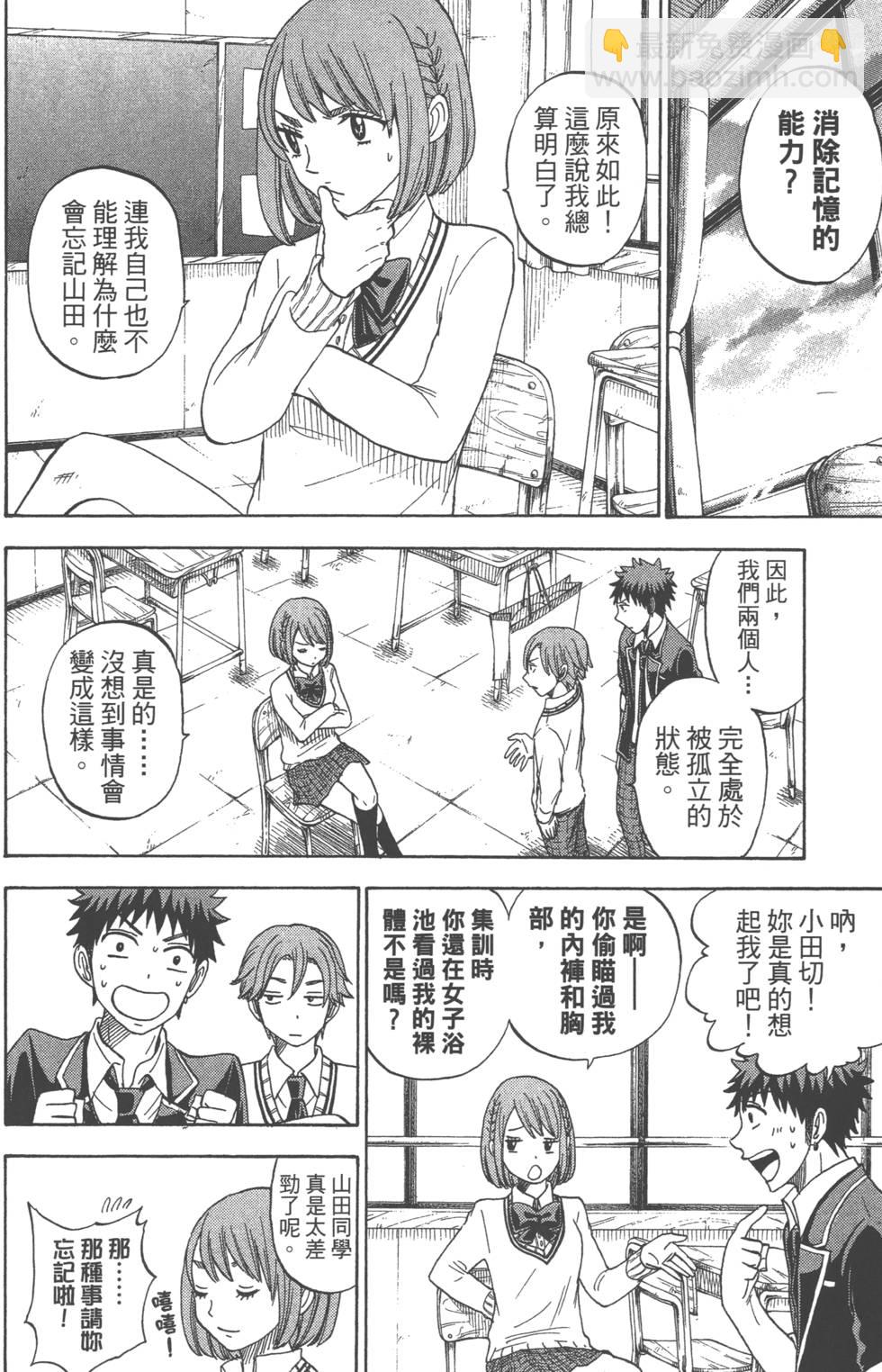 山田和七個魔女 - 第9卷(3/5) - 7