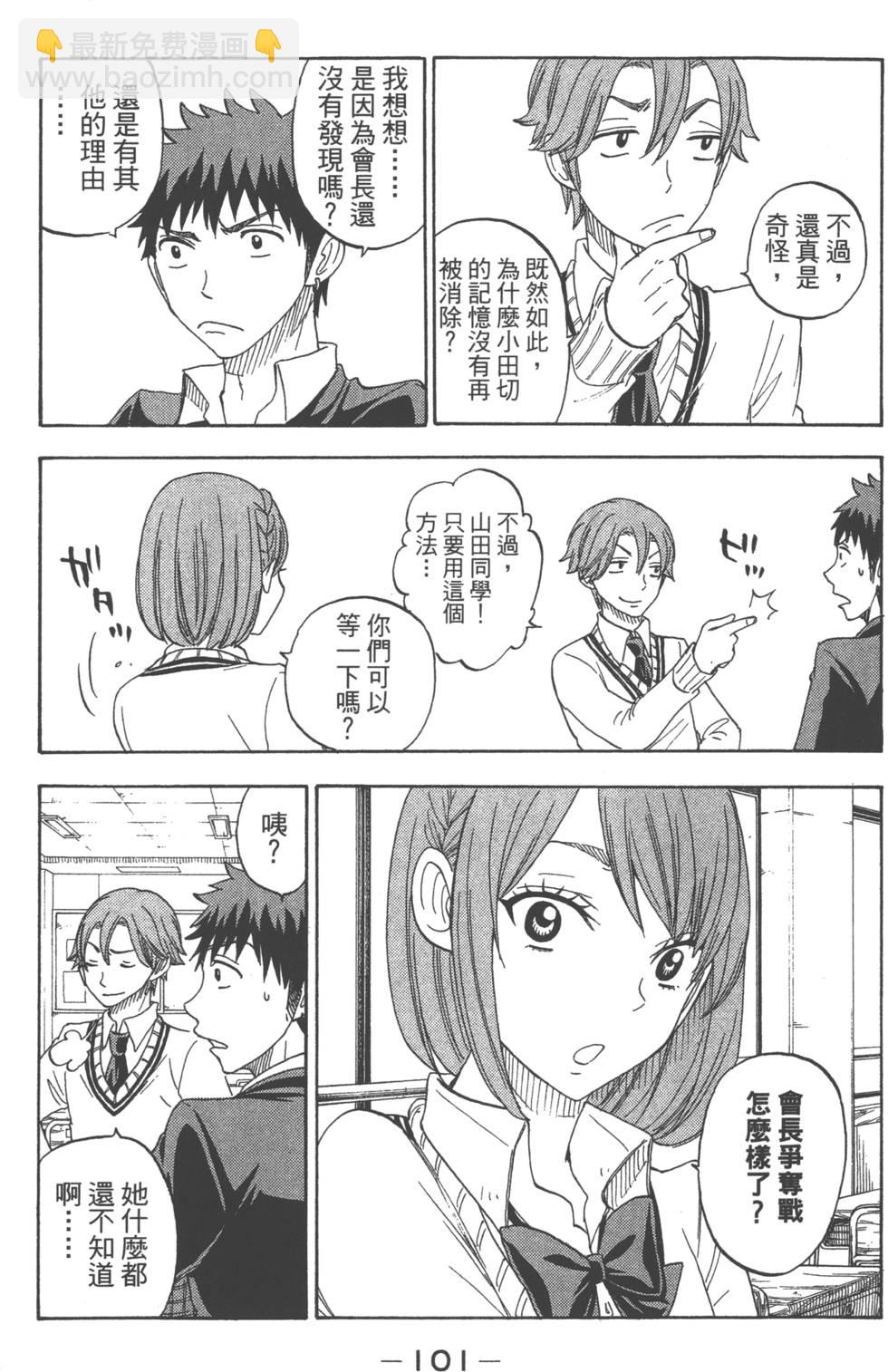 山田和七個魔女 - 第9卷(3/5) - 8