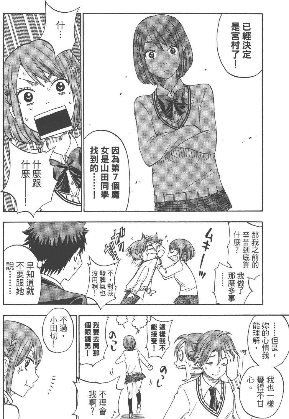 山田和七個魔女 - 第9卷(3/5) - 1