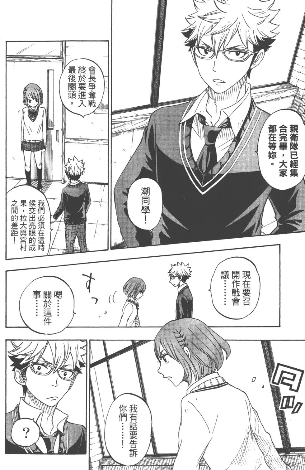 山田和七個魔女 - 第9卷(3/5) - 3