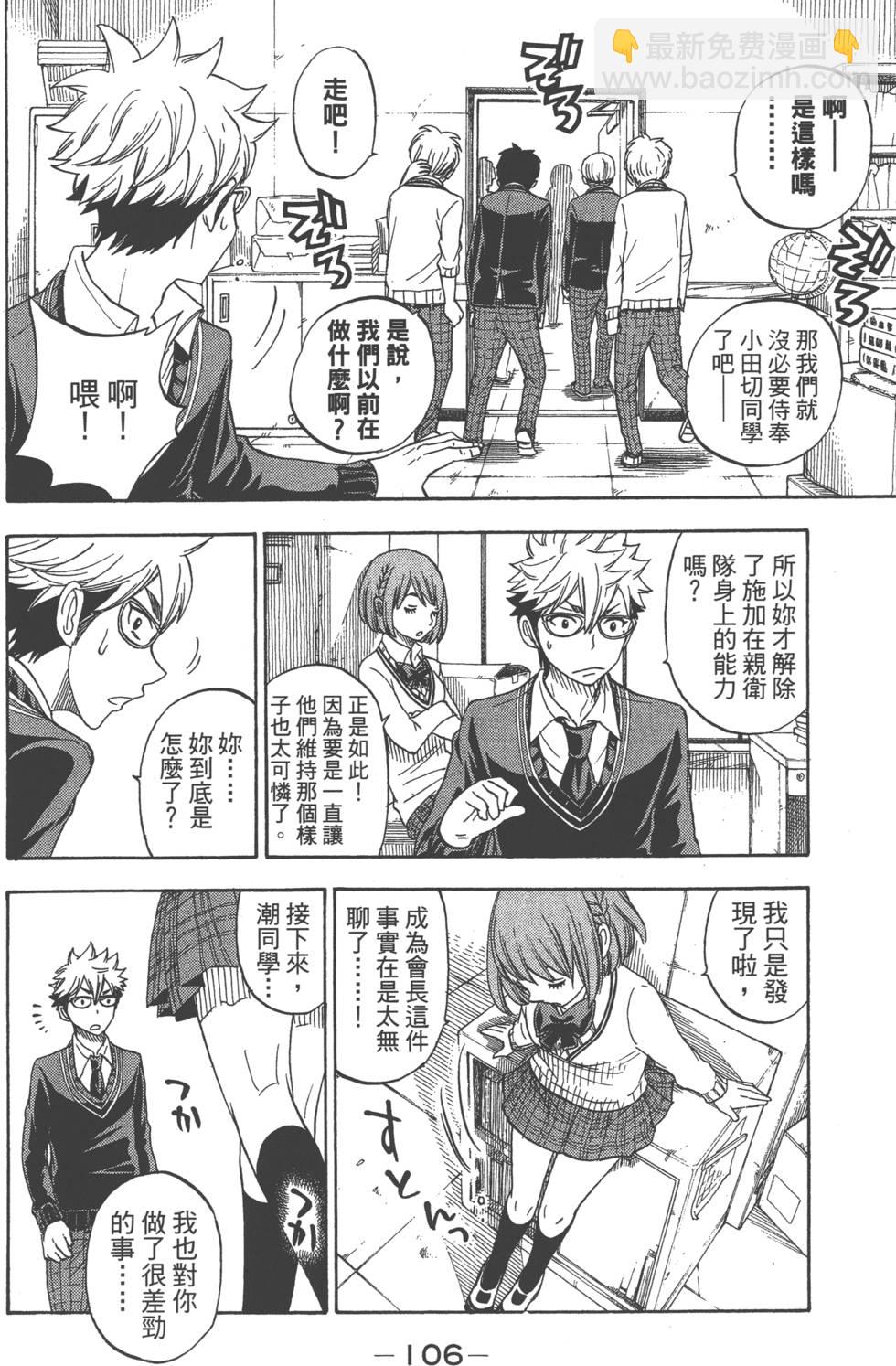 山田和七個魔女 - 第9卷(3/5) - 5