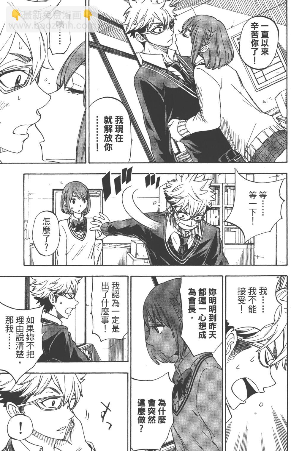 山田和七個魔女 - 第9卷(3/5) - 6