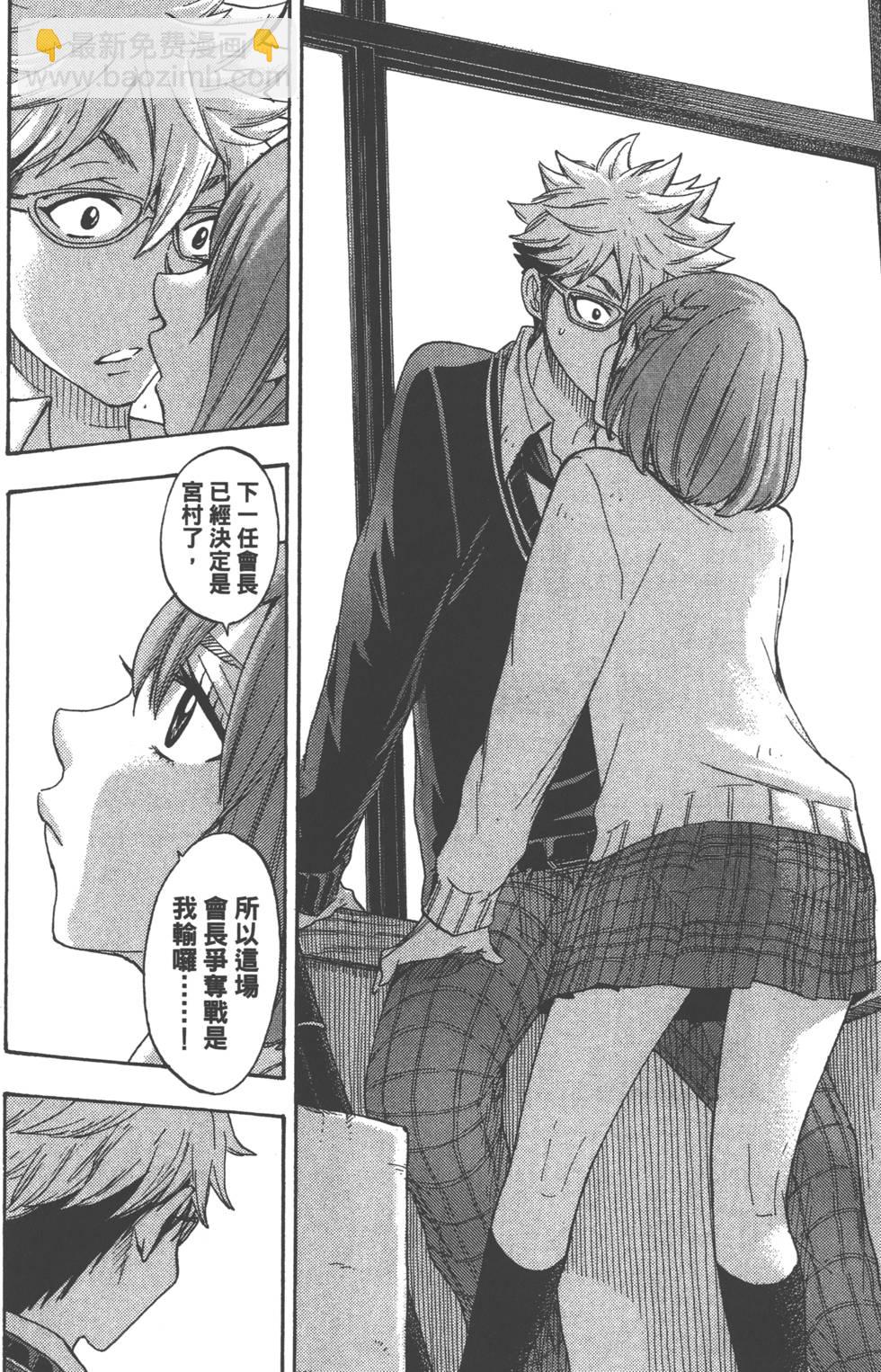 山田和七個魔女 - 第9卷(3/5) - 7