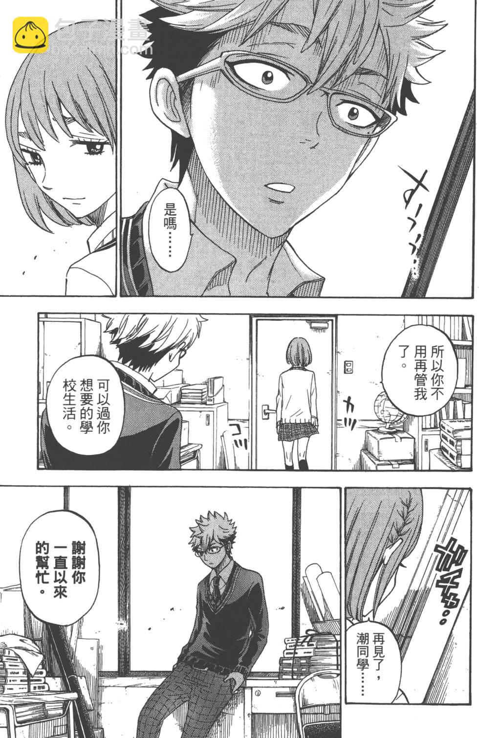 山田和七個魔女 - 第9卷(3/5) - 8