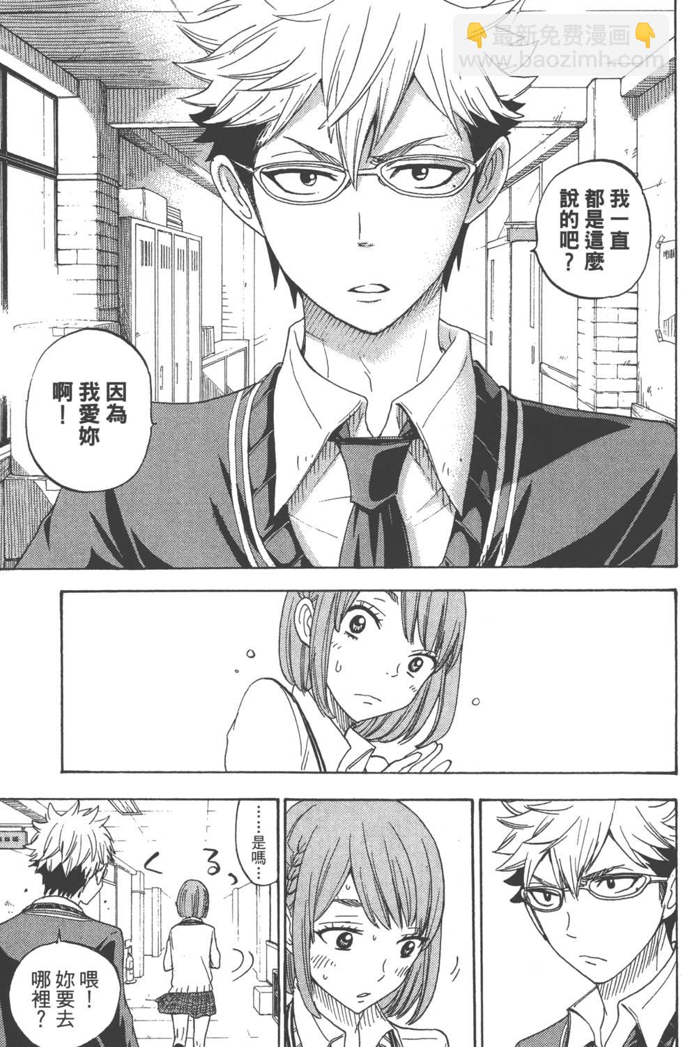 山田和七個魔女 - 第9卷(3/5) - 2