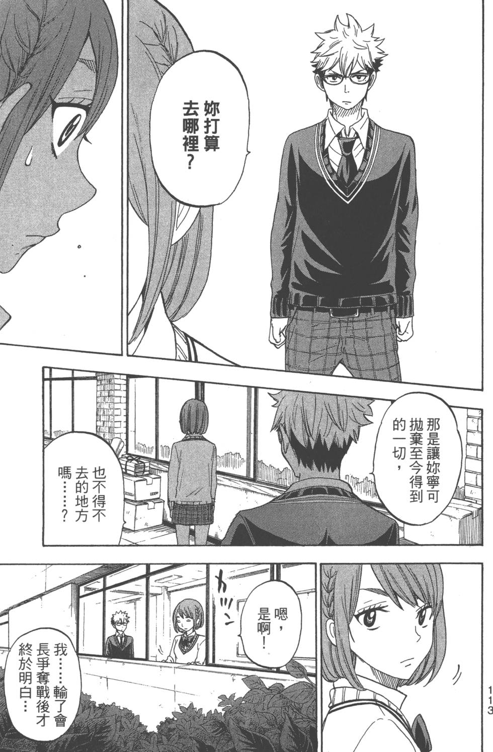 山田和七個魔女 - 第9卷(3/5) - 4