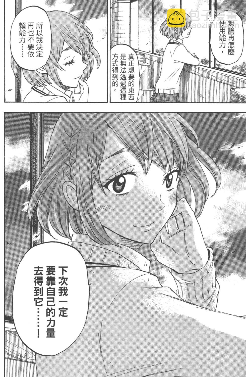 山田和七個魔女 - 第9卷(3/5) - 5