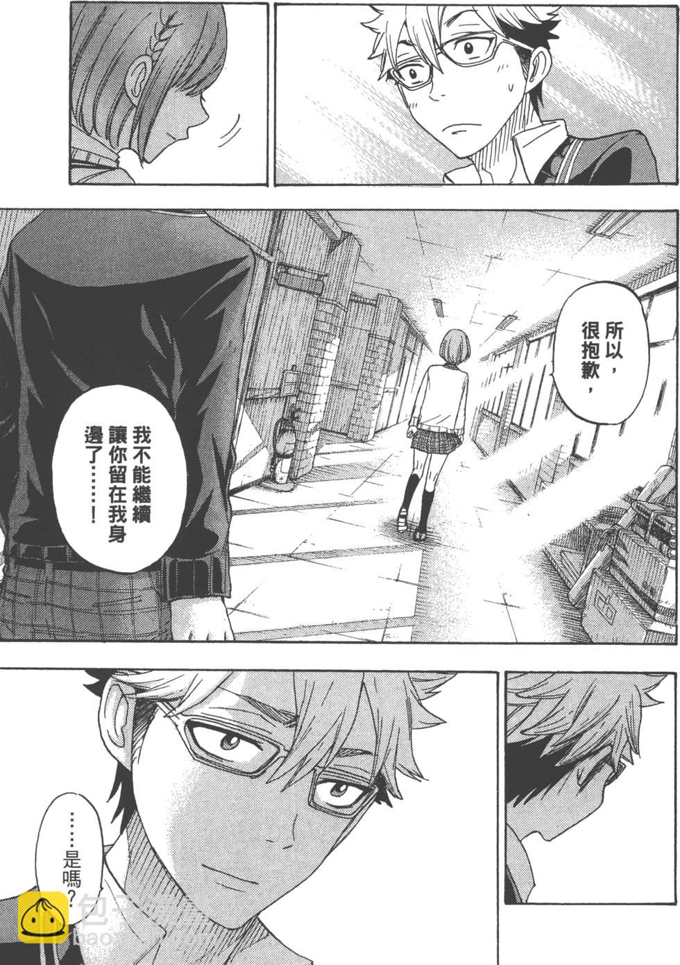 山田和七個魔女 - 第9卷(3/5) - 6