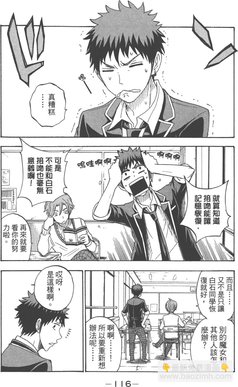 山田和七個魔女 - 第9卷(3/5) - 7