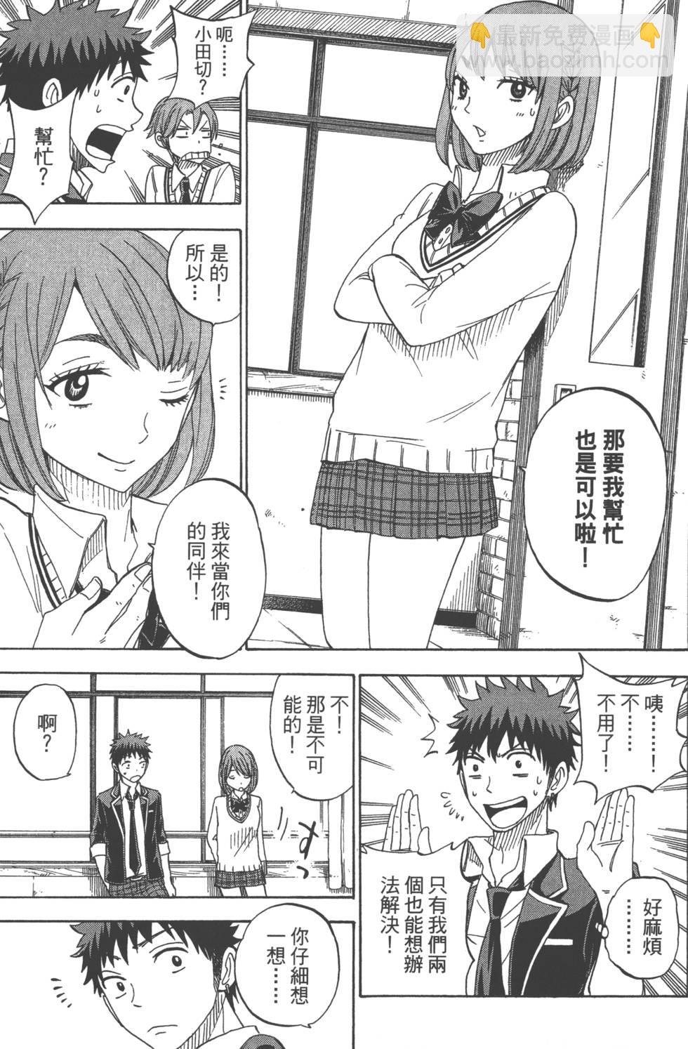 山田和七個魔女 - 第9卷(3/5) - 8