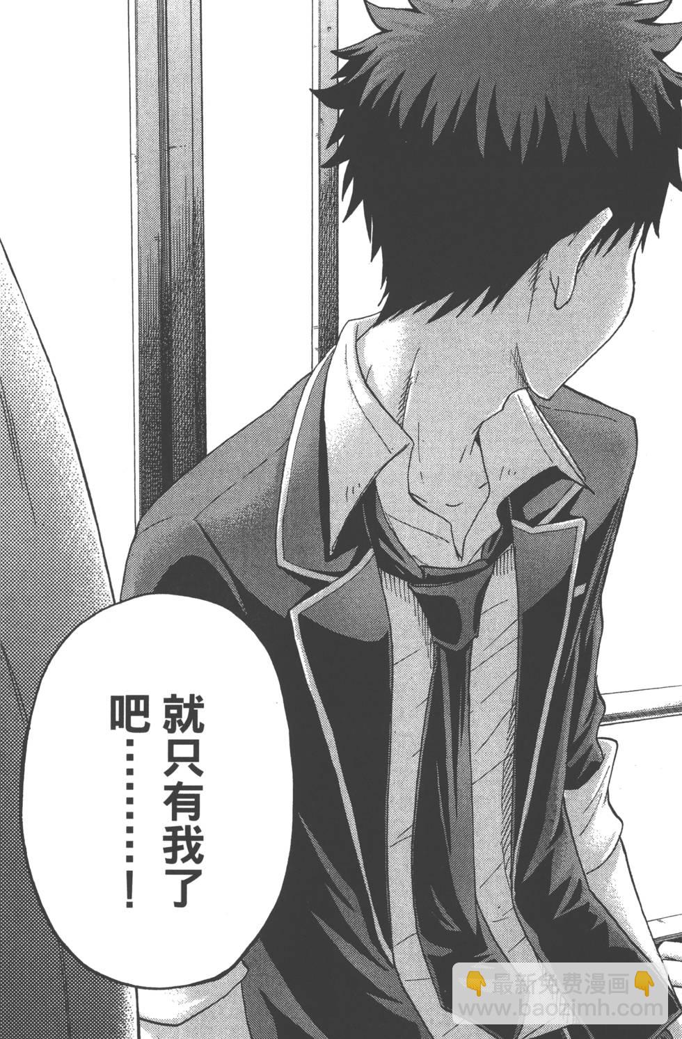 山田和七個魔女 - 第9卷(3/5) - 2