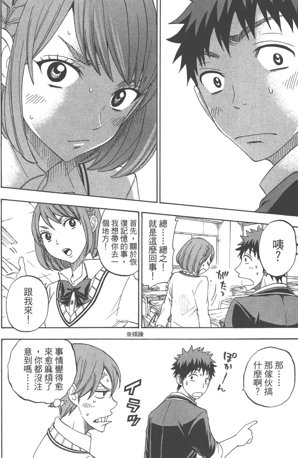 山田和七個魔女 - 第9卷(3/5) - 3