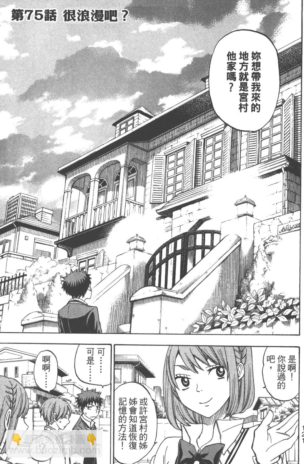 山田和七個魔女 - 第9卷(3/5) - 4