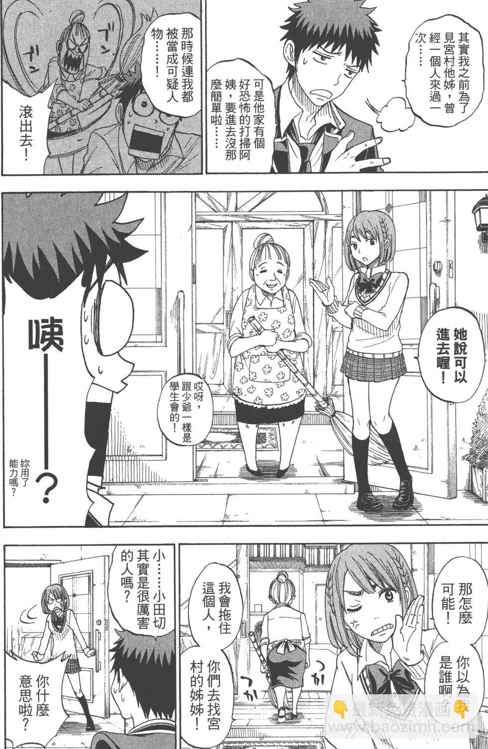 山田和七個魔女 - 第9卷(3/5) - 5