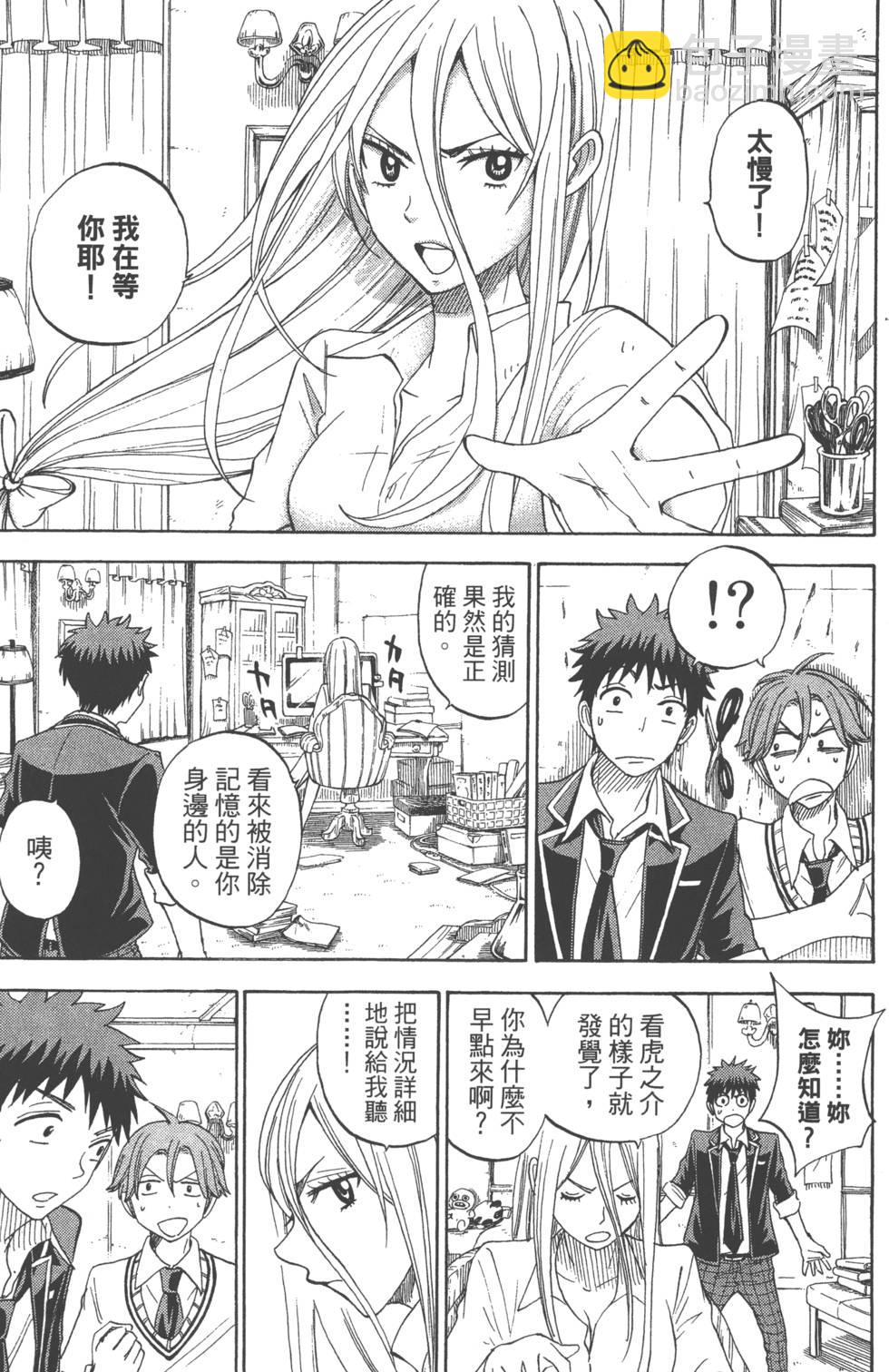 山田和七個魔女 - 第9卷(3/5) - 6