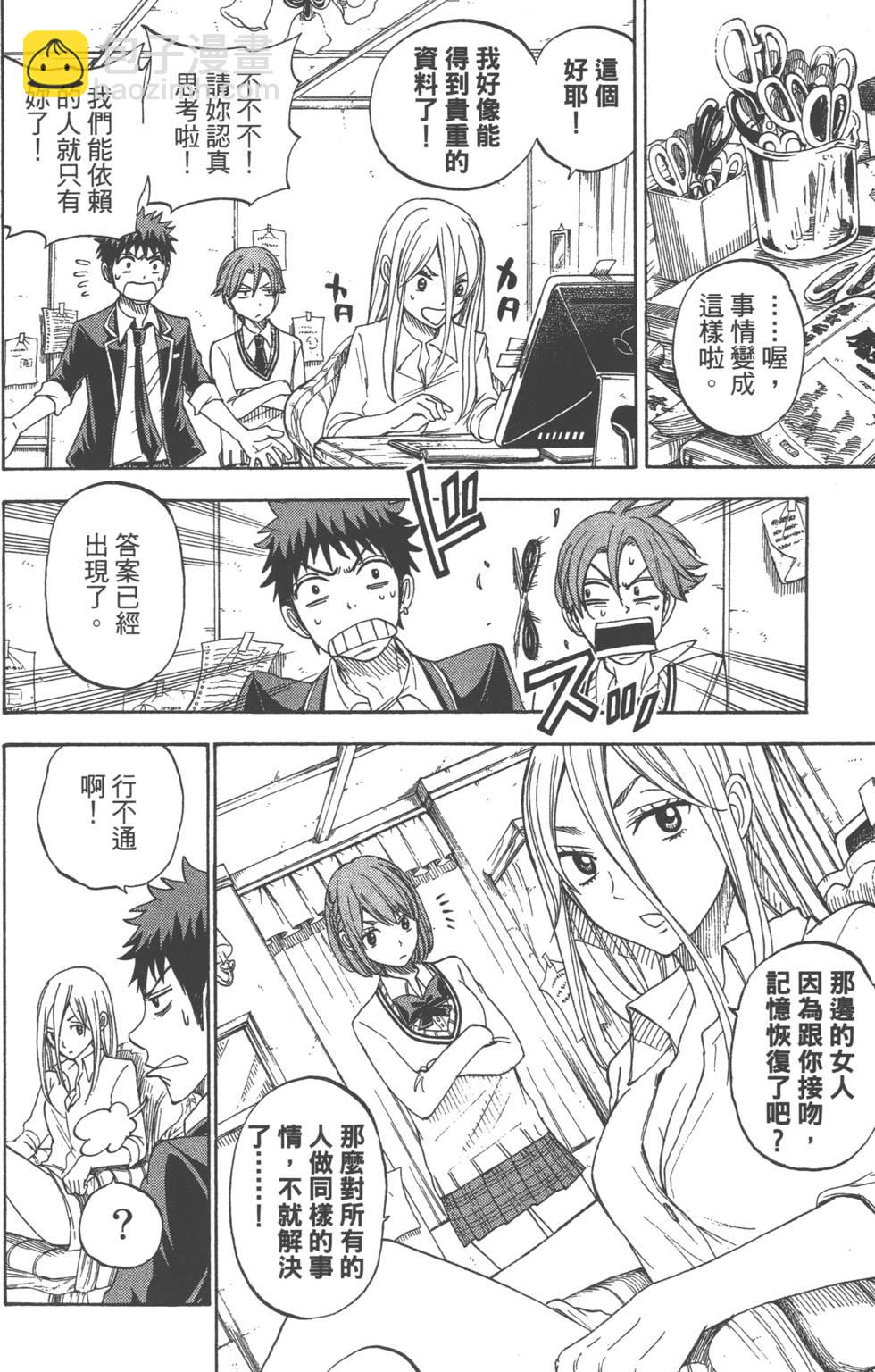 山田和七個魔女 - 第9卷(3/5) - 7