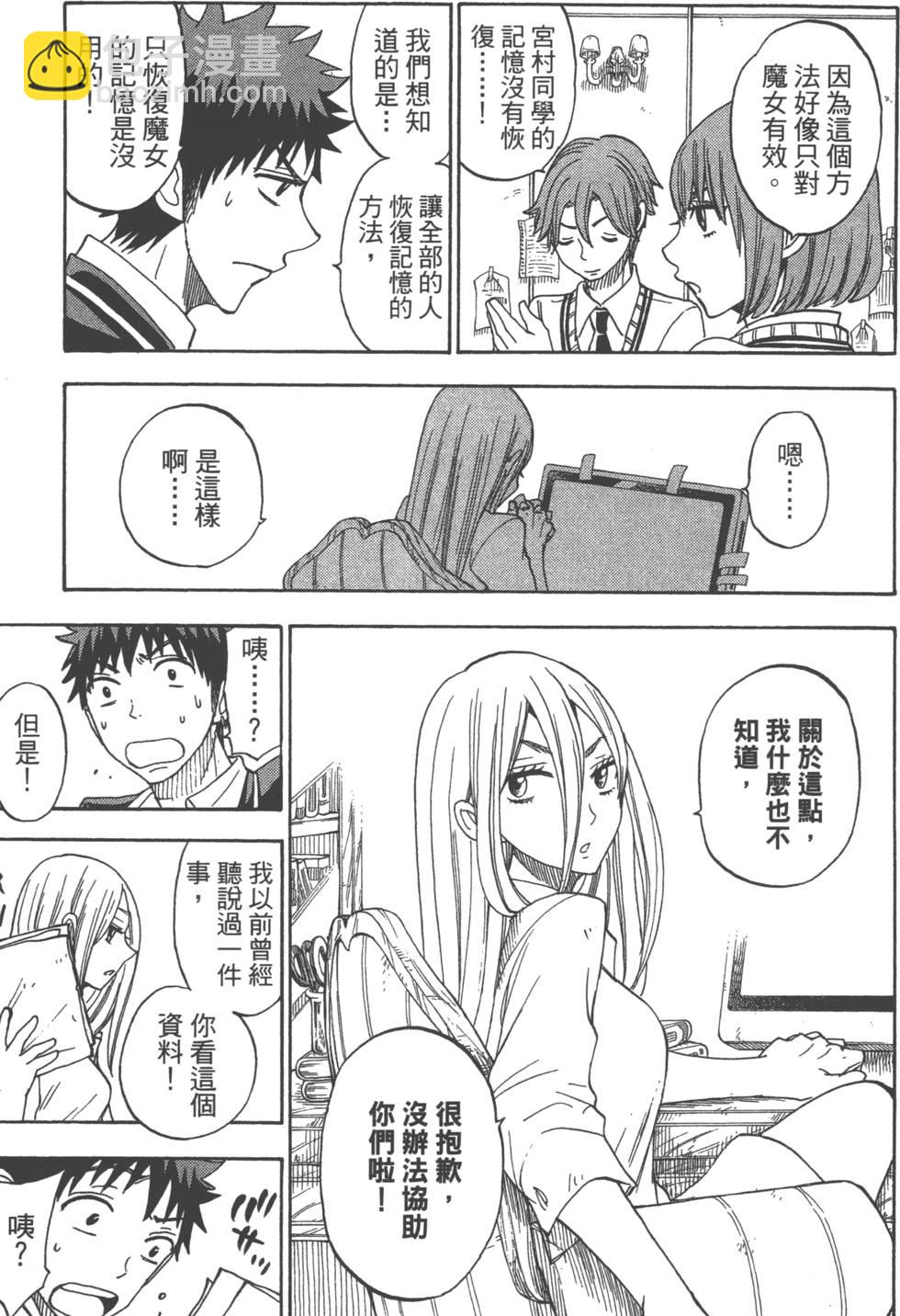 山田和七個魔女 - 第9卷(3/5) - 8