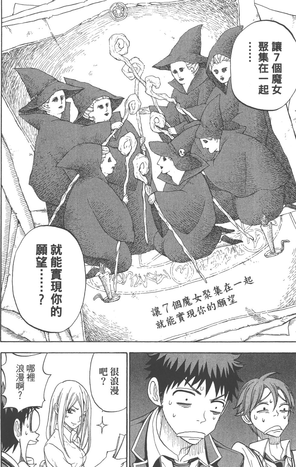 山田和七個魔女 - 第9卷(3/5) - 1