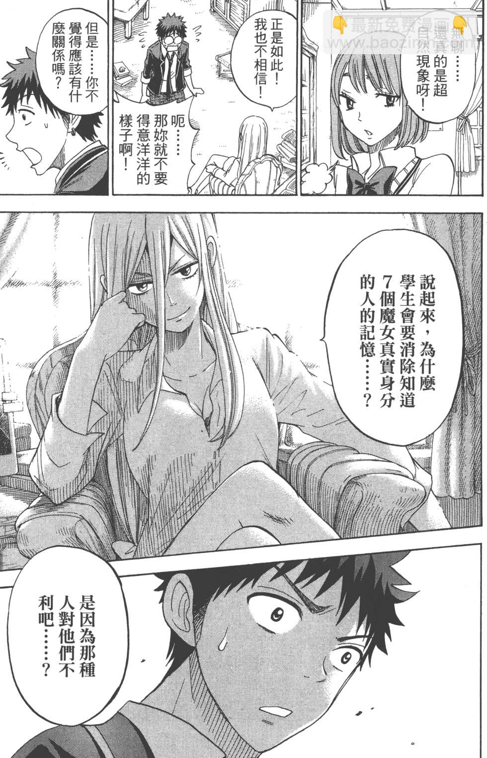 山田和七個魔女 - 第9卷(3/5) - 2