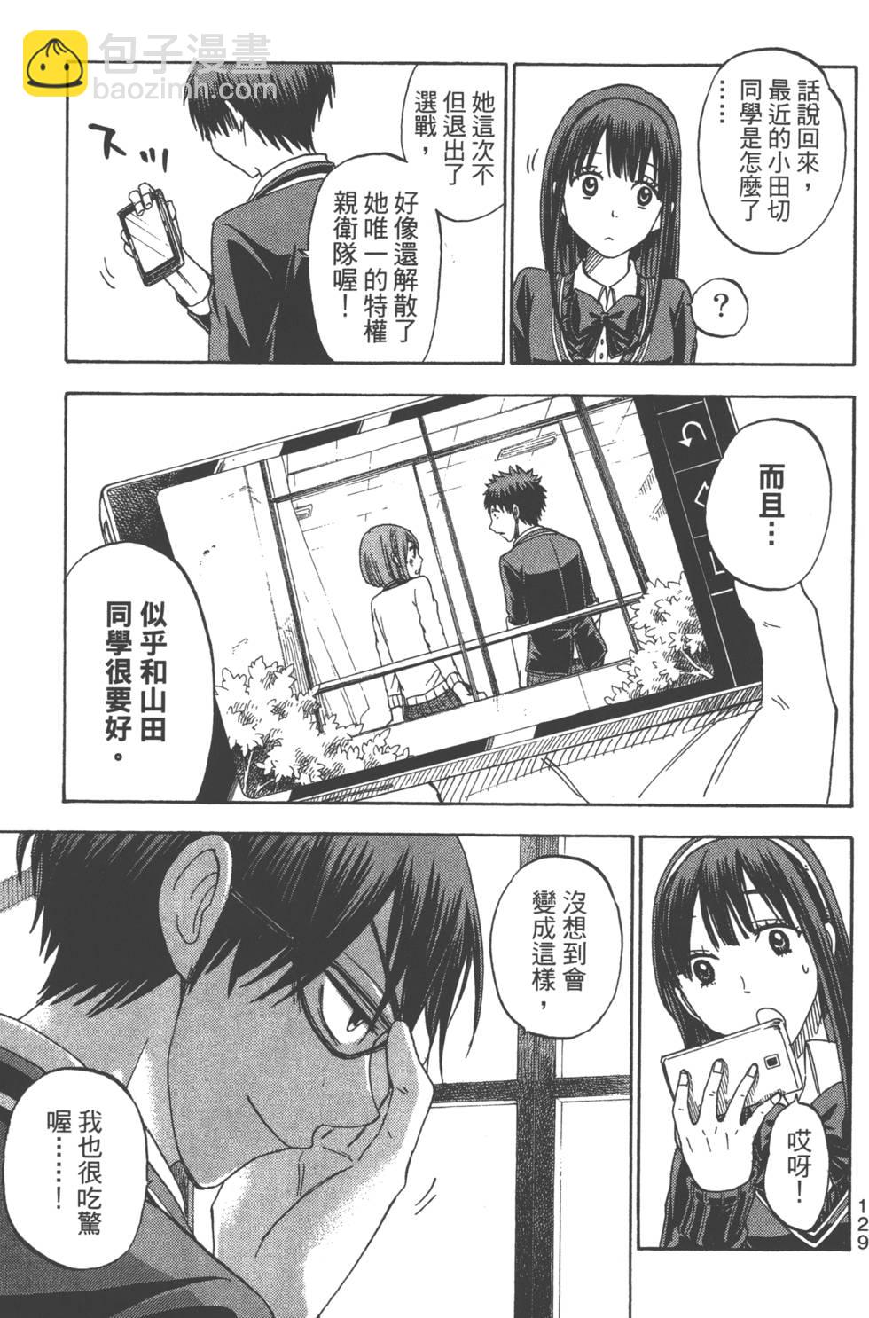 山田和七個魔女 - 第9卷(3/5) - 4