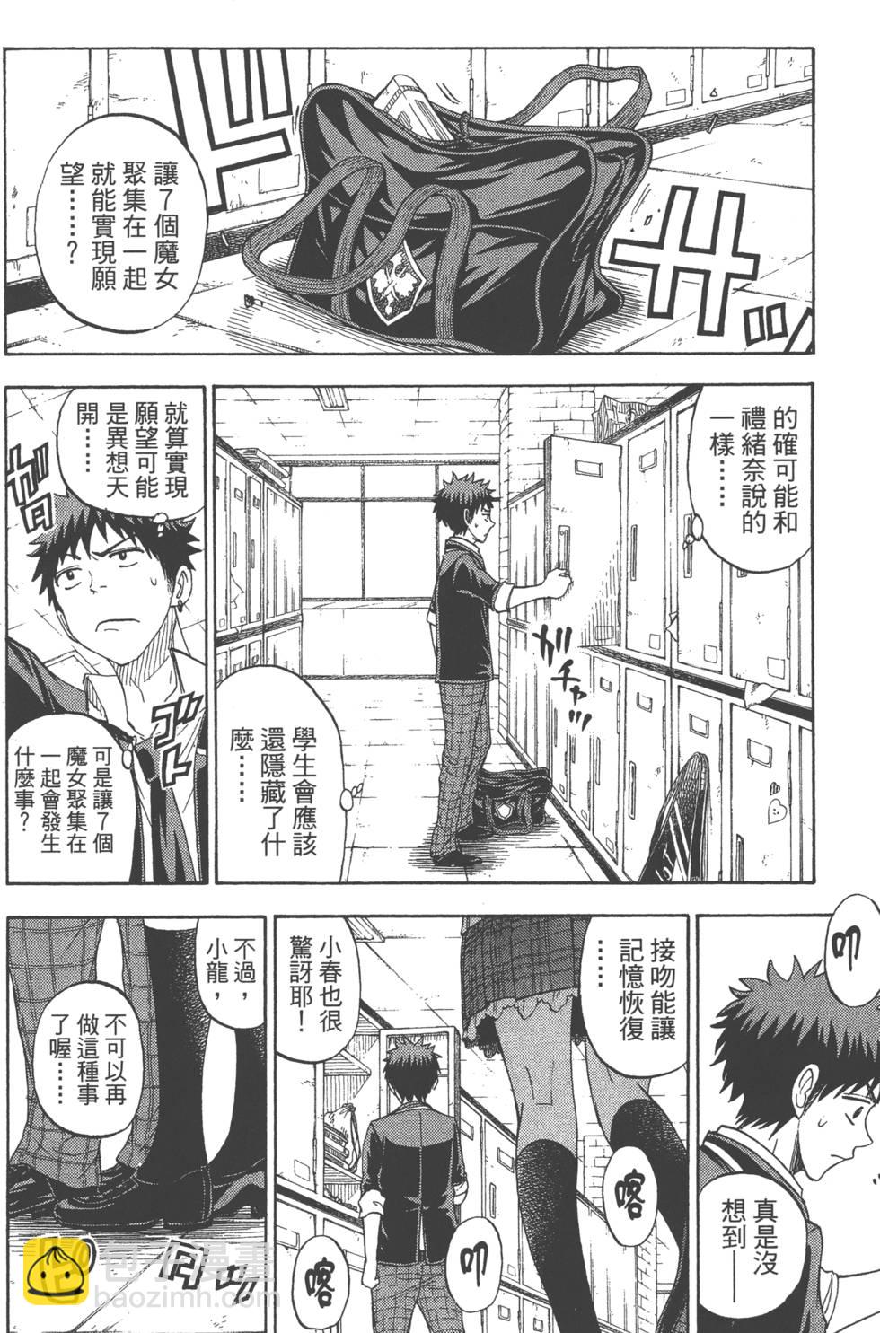 山田和七個魔女 - 第9卷(3/5) - 5