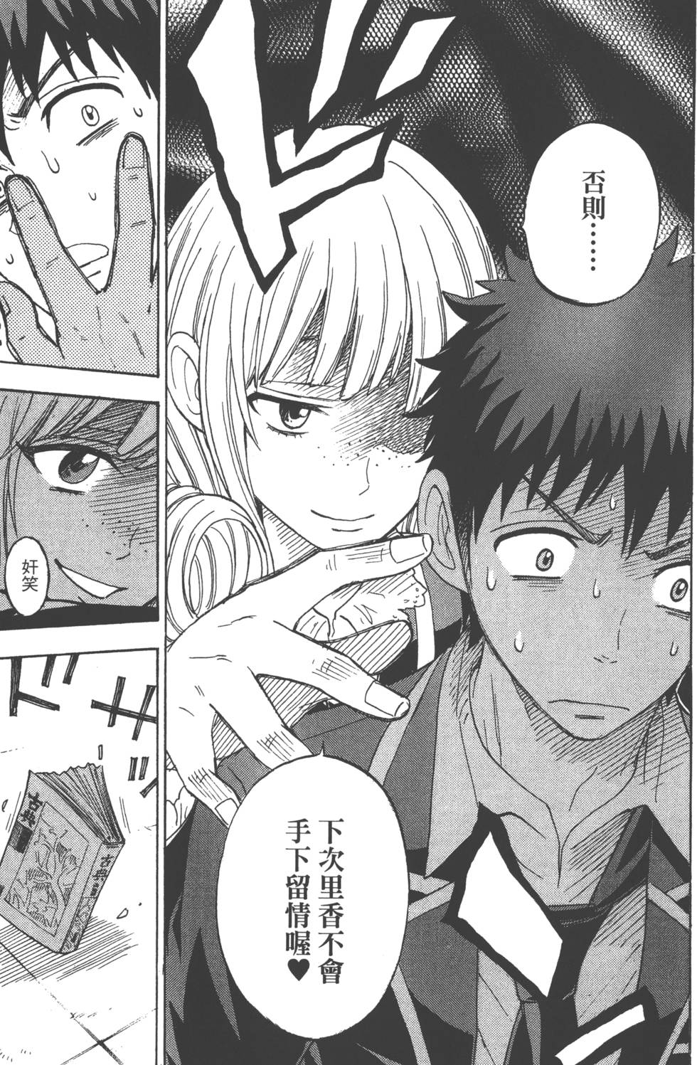 山田和七個魔女 - 第9卷(3/5) - 6