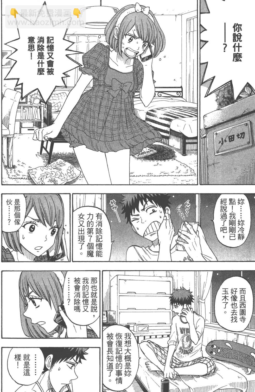 山田和七個魔女 - 第9卷(3/5) - 7