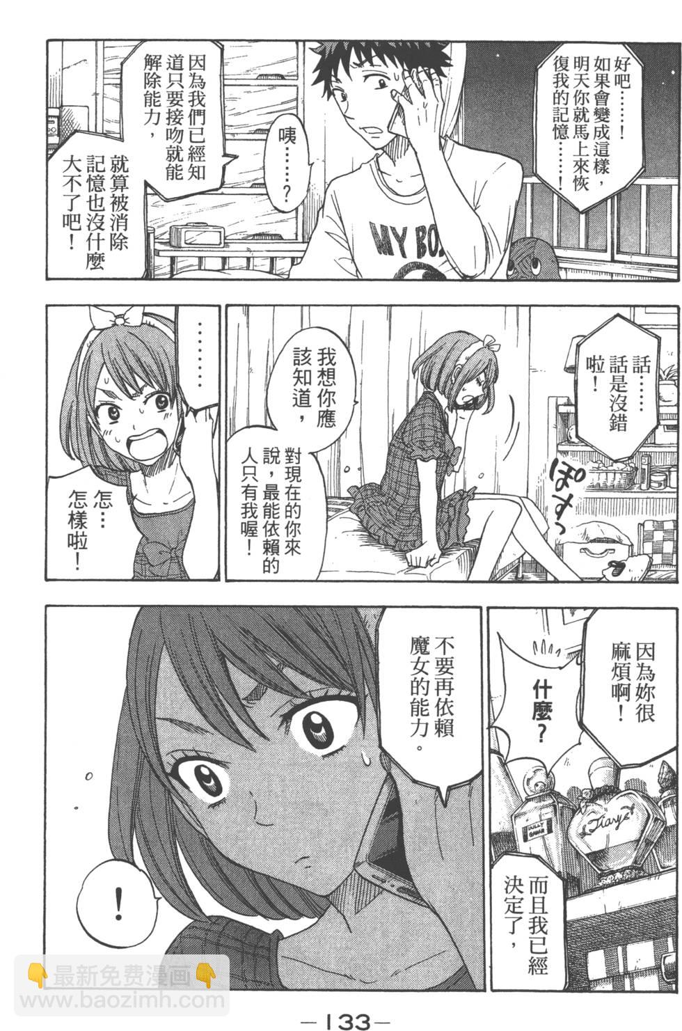 山田和七個魔女 - 第9卷(3/5) - 8