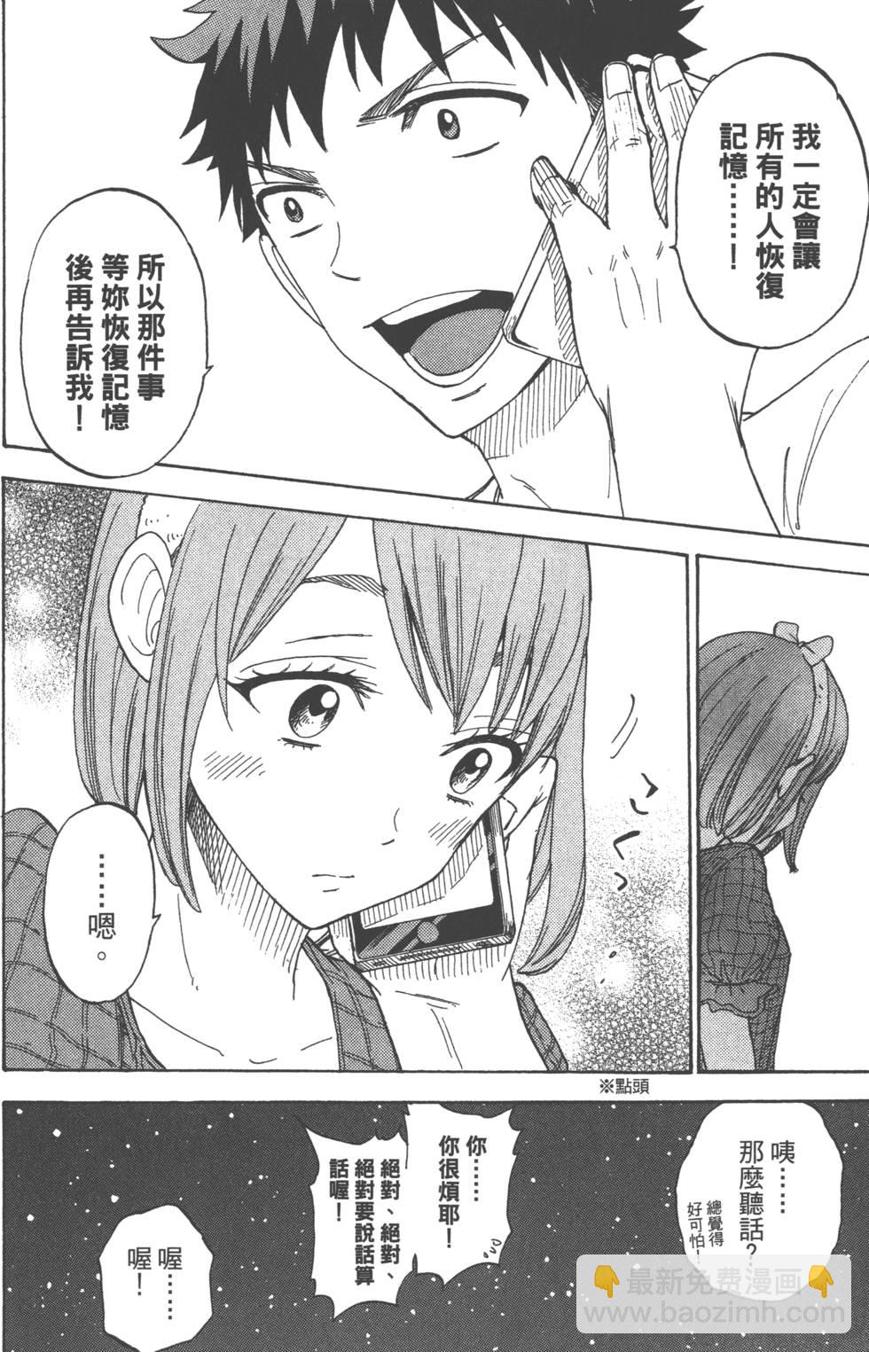 山田和七個魔女 - 第9卷(3/5) - 3