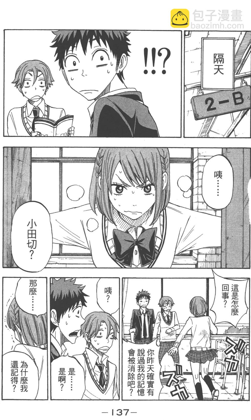 山田和七個魔女 - 第9卷(3/5) - 4