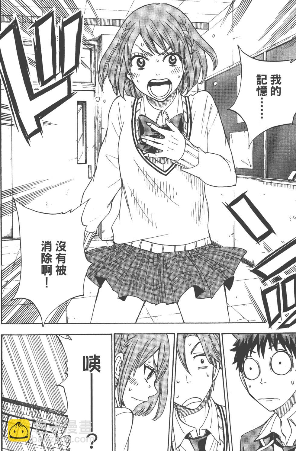 山田和七個魔女 - 第9卷(3/5) - 5