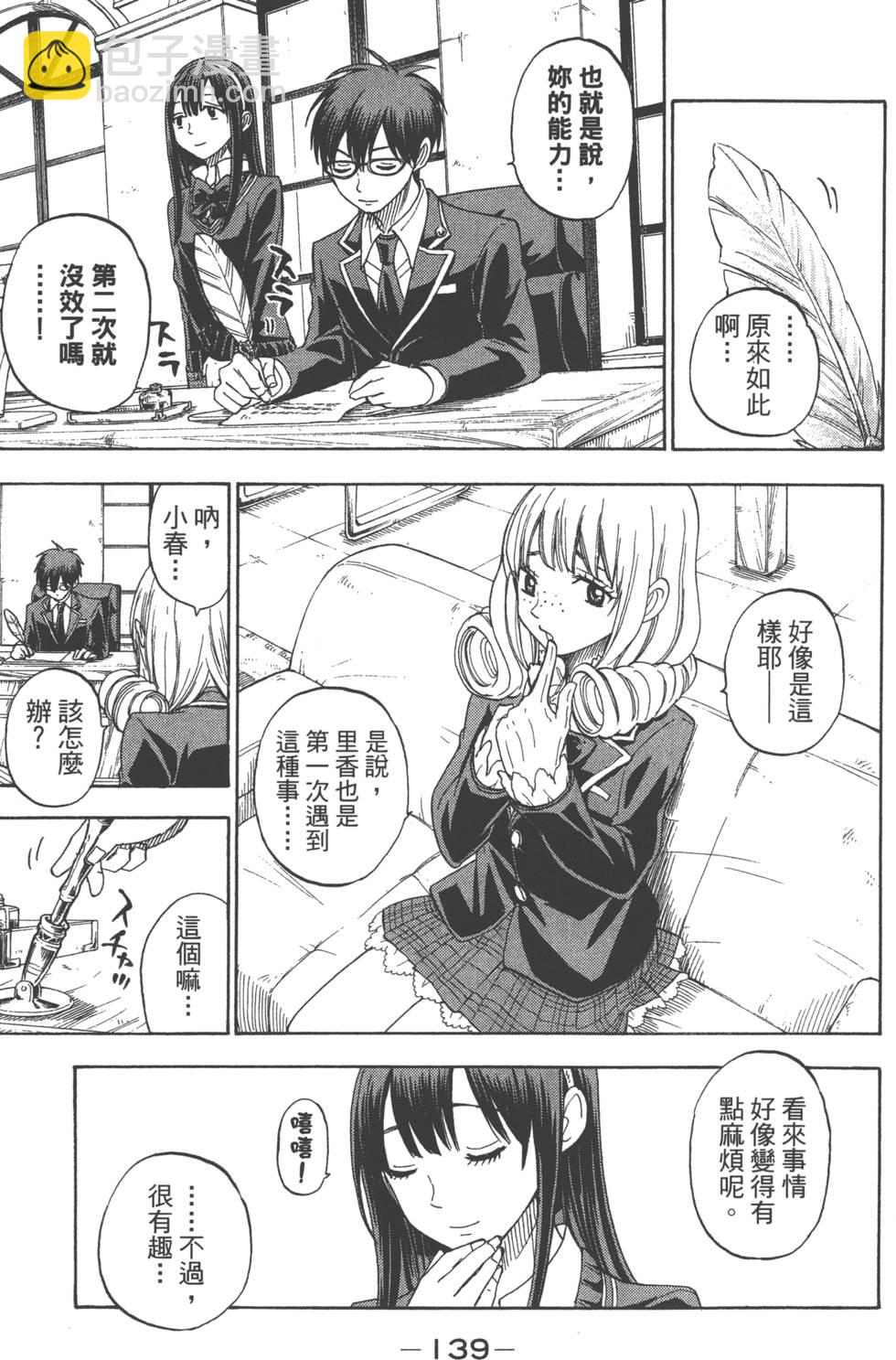 山田和七個魔女 - 第9卷(3/5) - 6