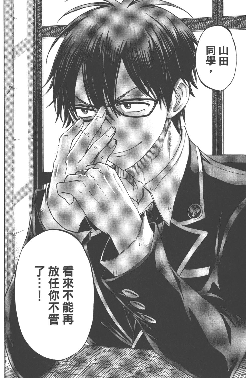 山田和七個魔女 - 第9卷(3/5) - 7