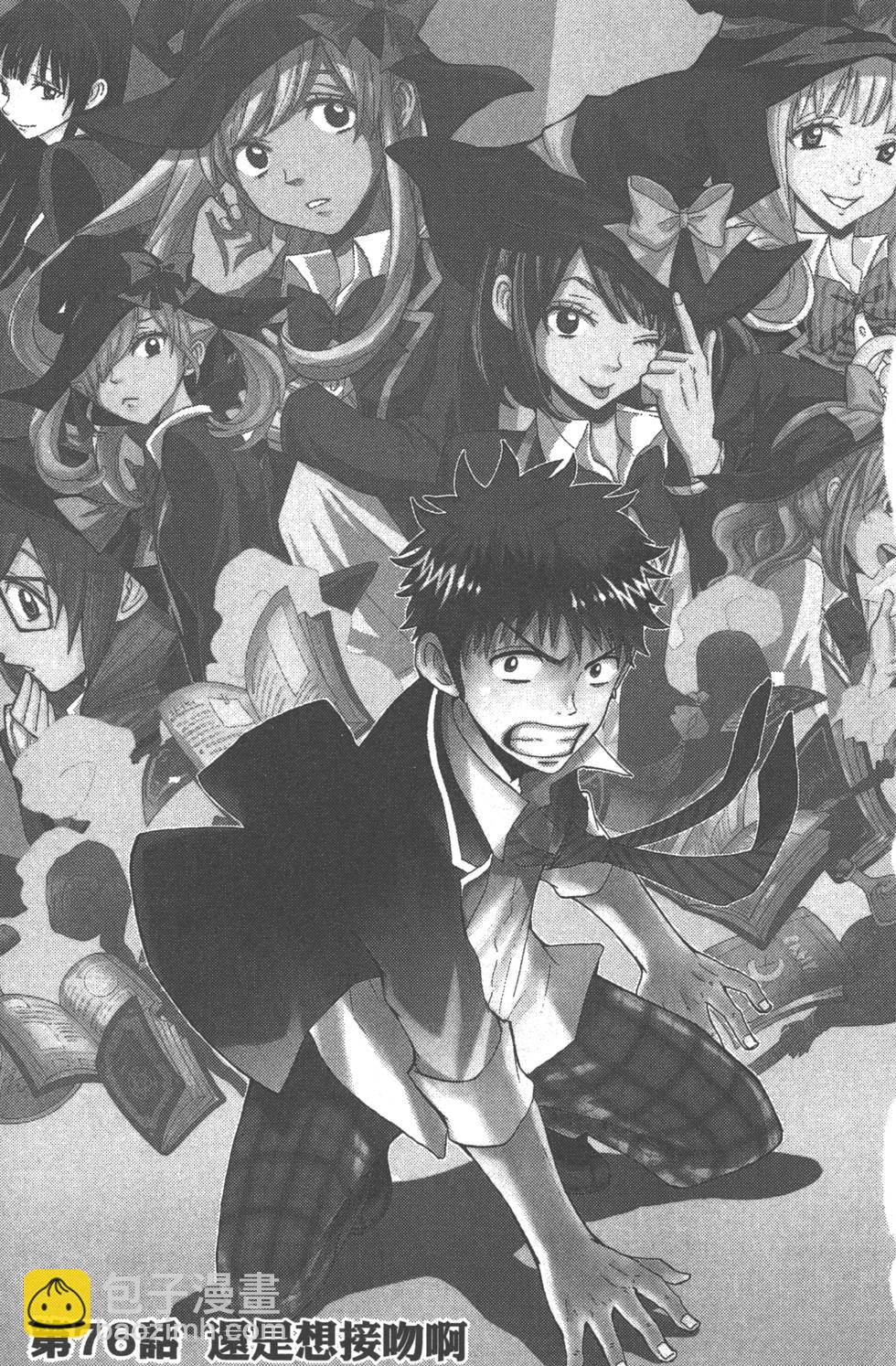 山田和七個魔女 - 第9卷(3/5) - 8