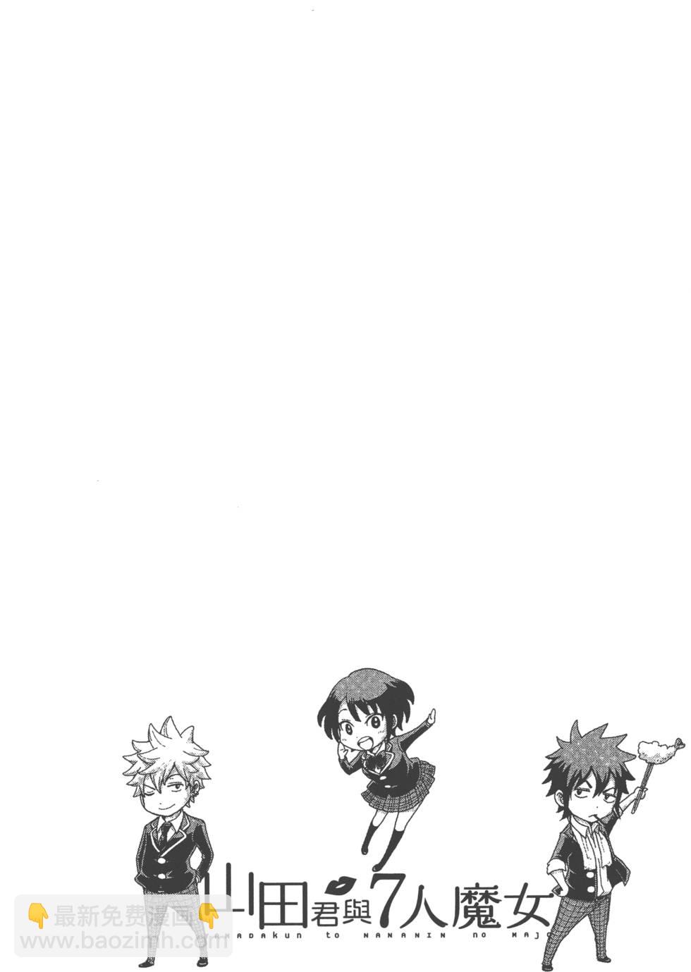 山田和七個魔女 - 第9卷(3/5) - 1