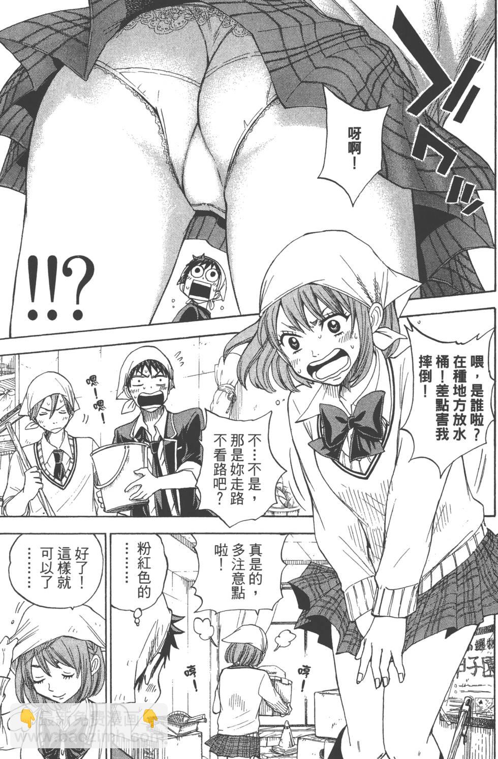 山田和七個魔女 - 第9卷(3/5) - 2