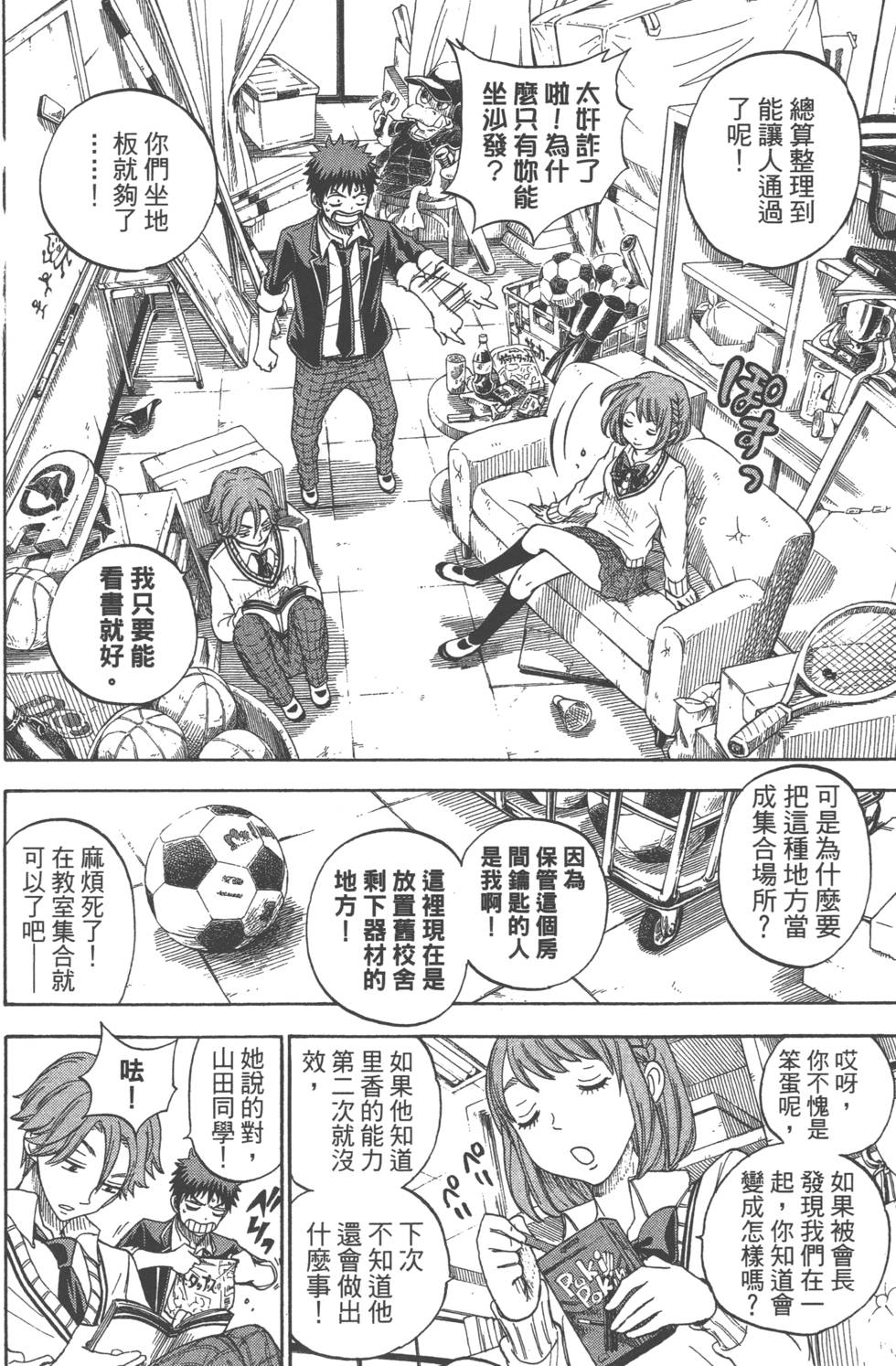 山田和七個魔女 - 第9卷(3/5) - 3